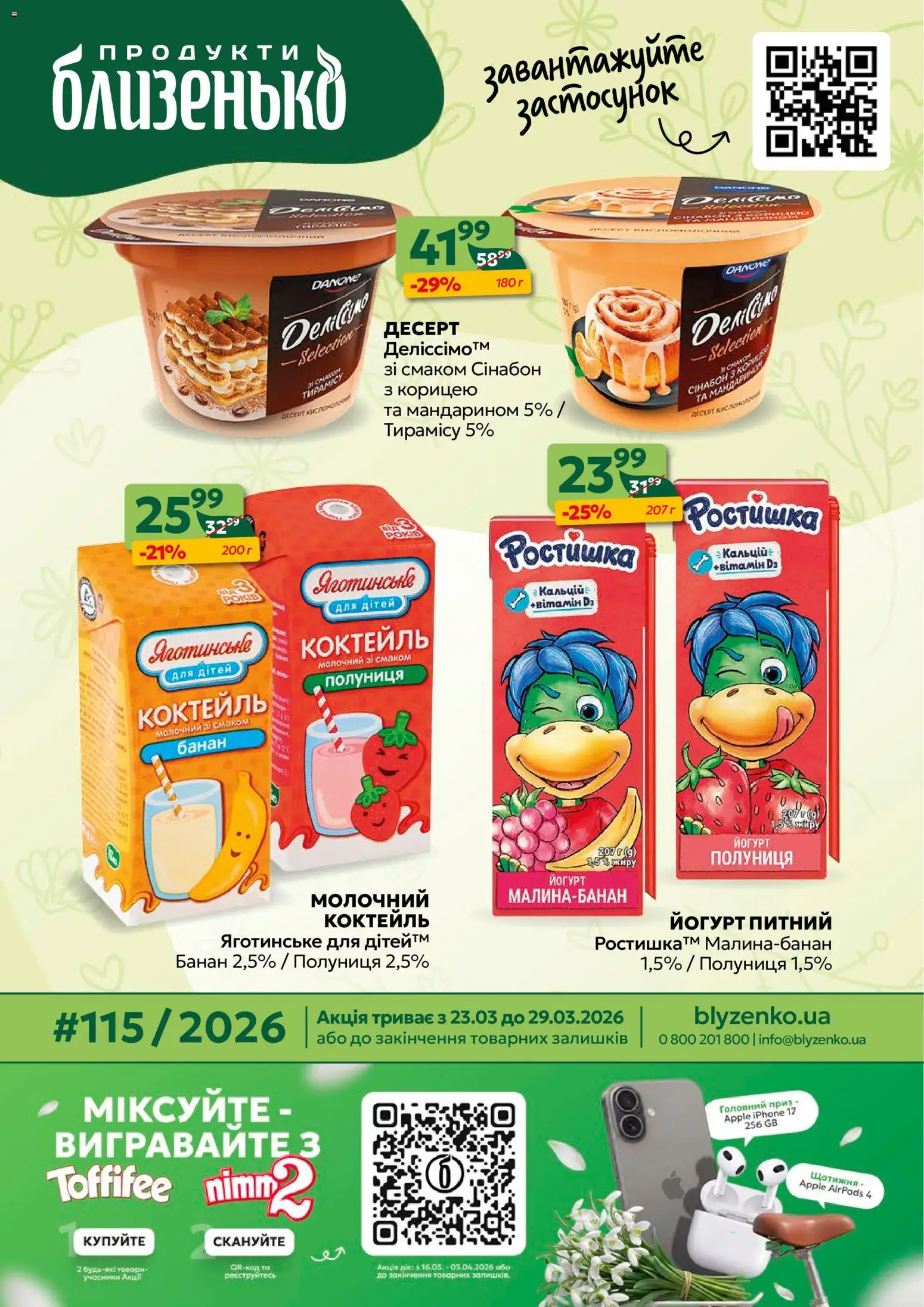 Близенько Kаталог - дійснийкції з 23.03.2026 | Сторінка: 1 | Товари: Полуниця, Йогурт