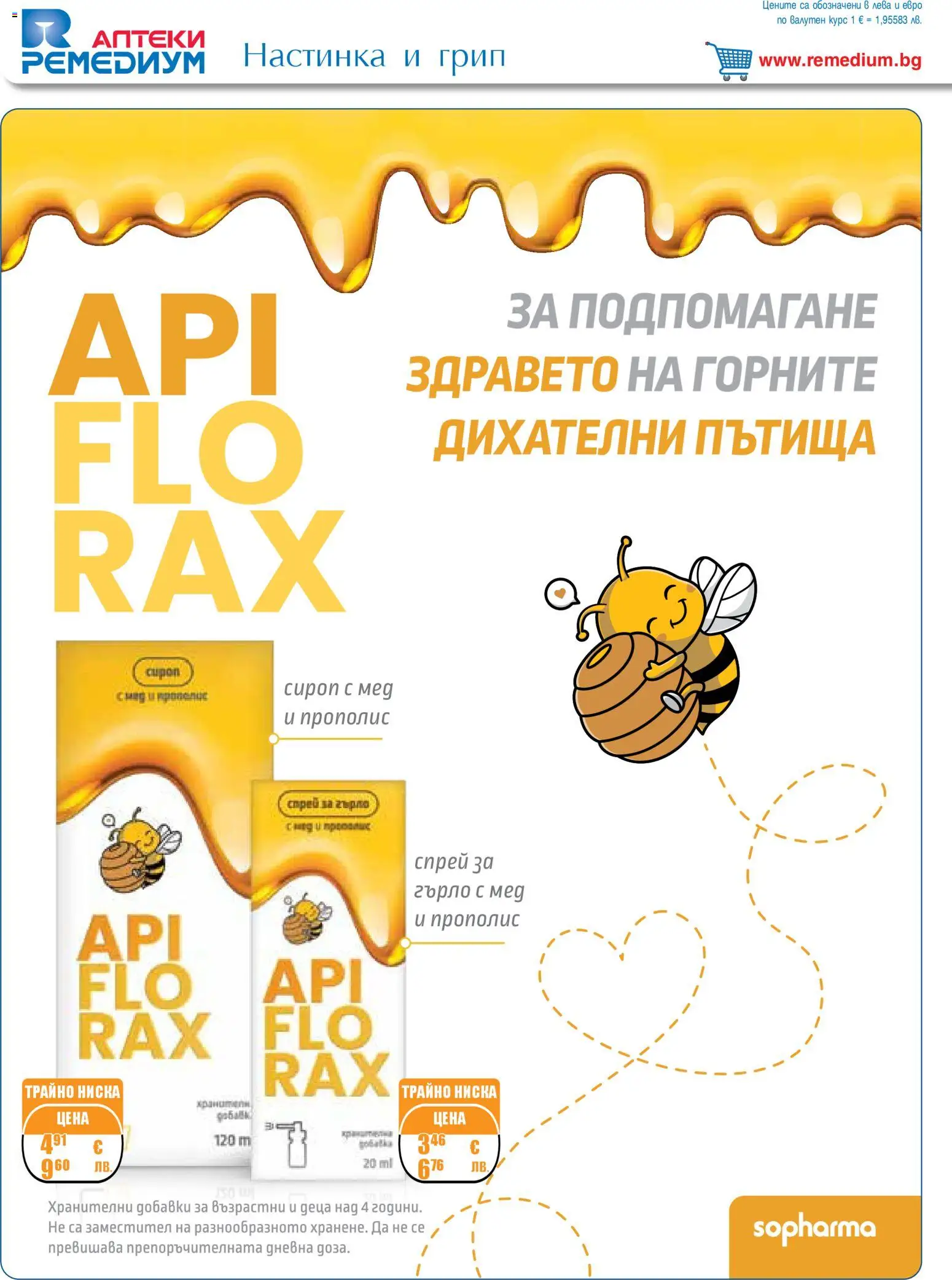 {H1} | Страница: 4 | Продукти: Мед