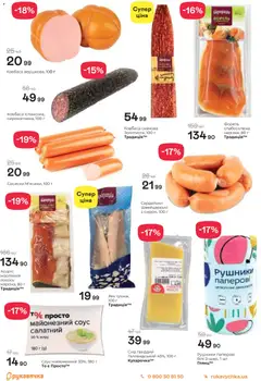 Рукавичка акції дійснийкції з 05.02.2026 | Сторінка: 5