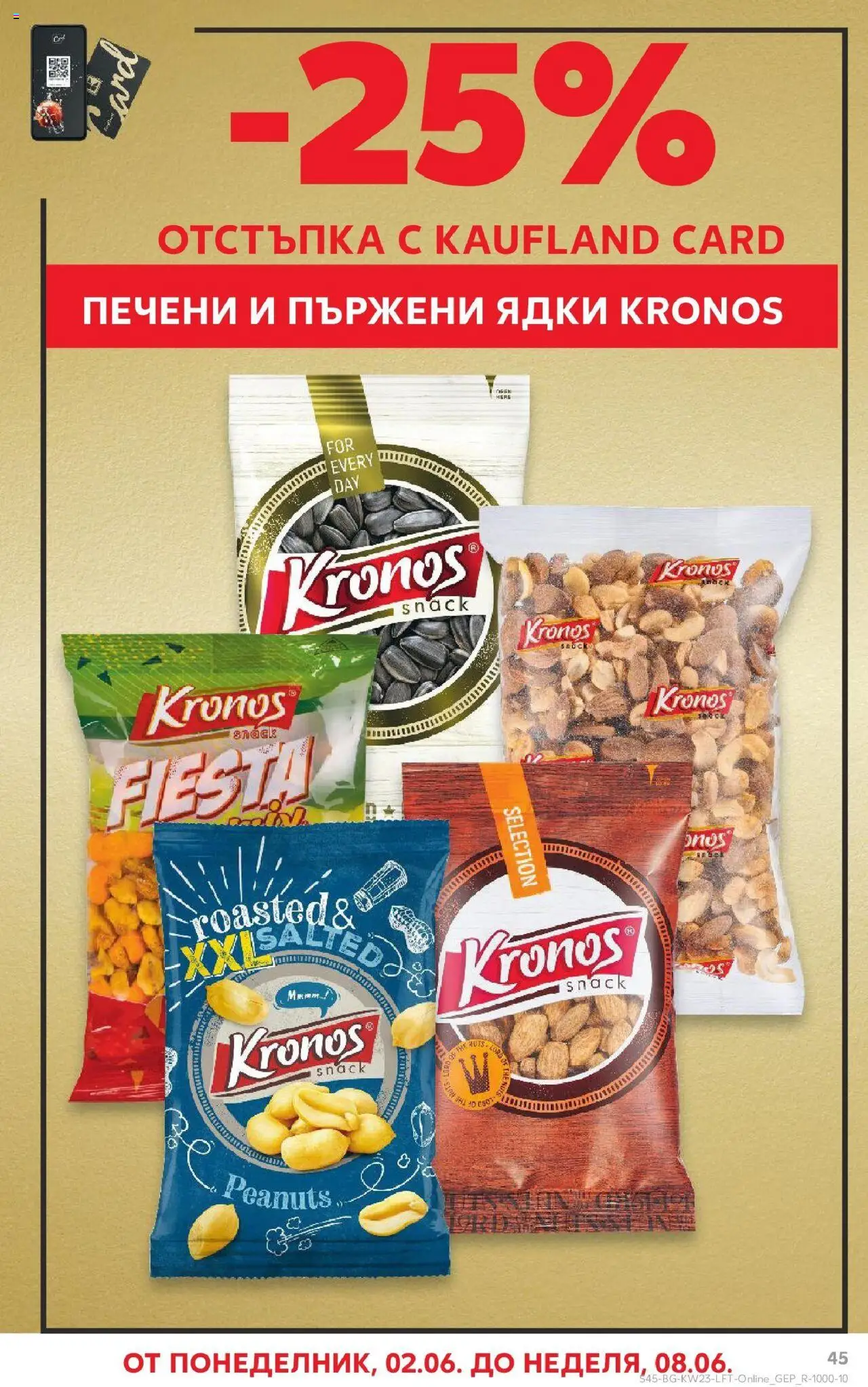  | Страница: 45 | Продукти: Ядки