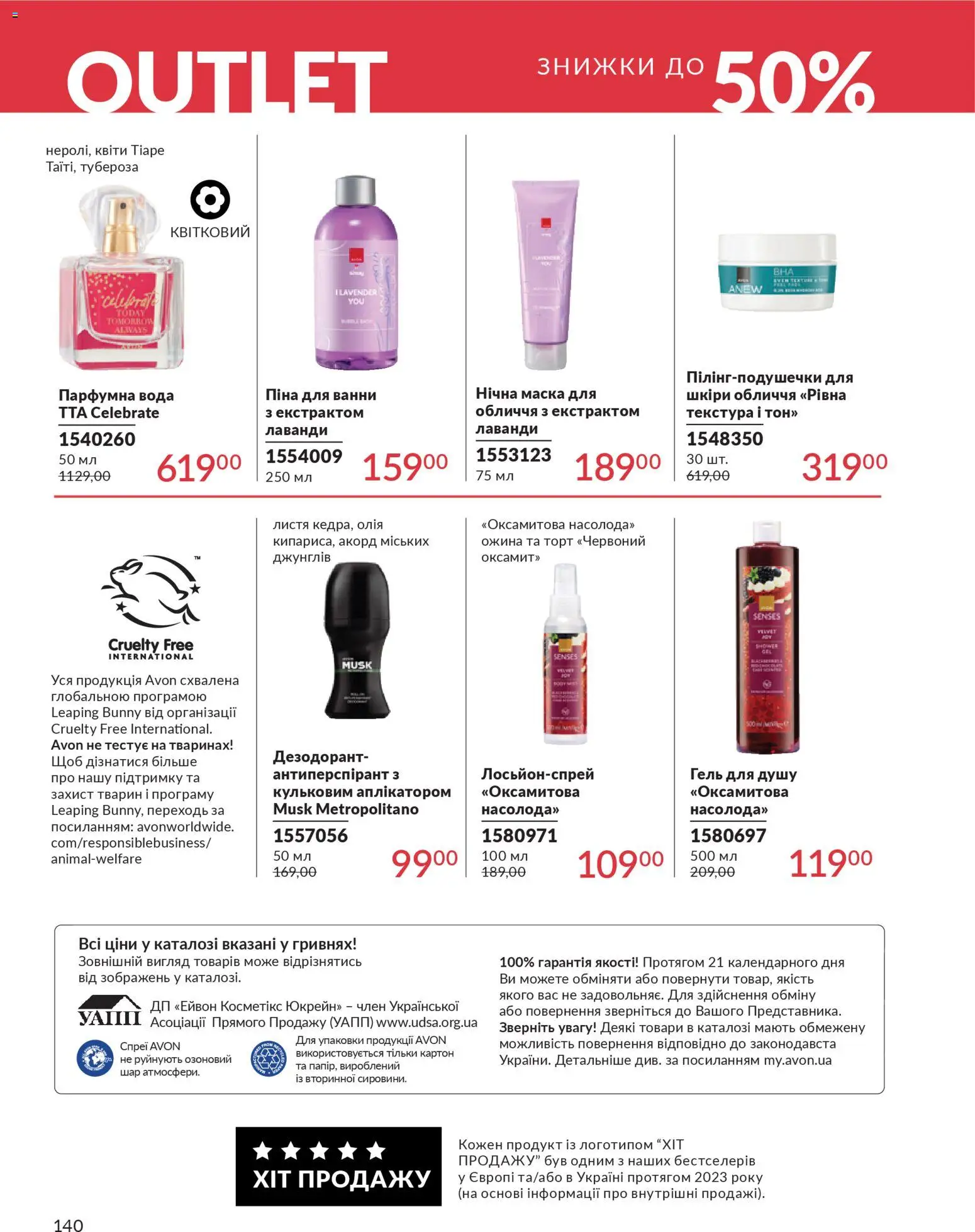 AVON Kаталог - дійснийкції з 01.03.2026 | Сторінка: 138 | Товари: Вода, Гель для душу, Дезодорант, Ожина