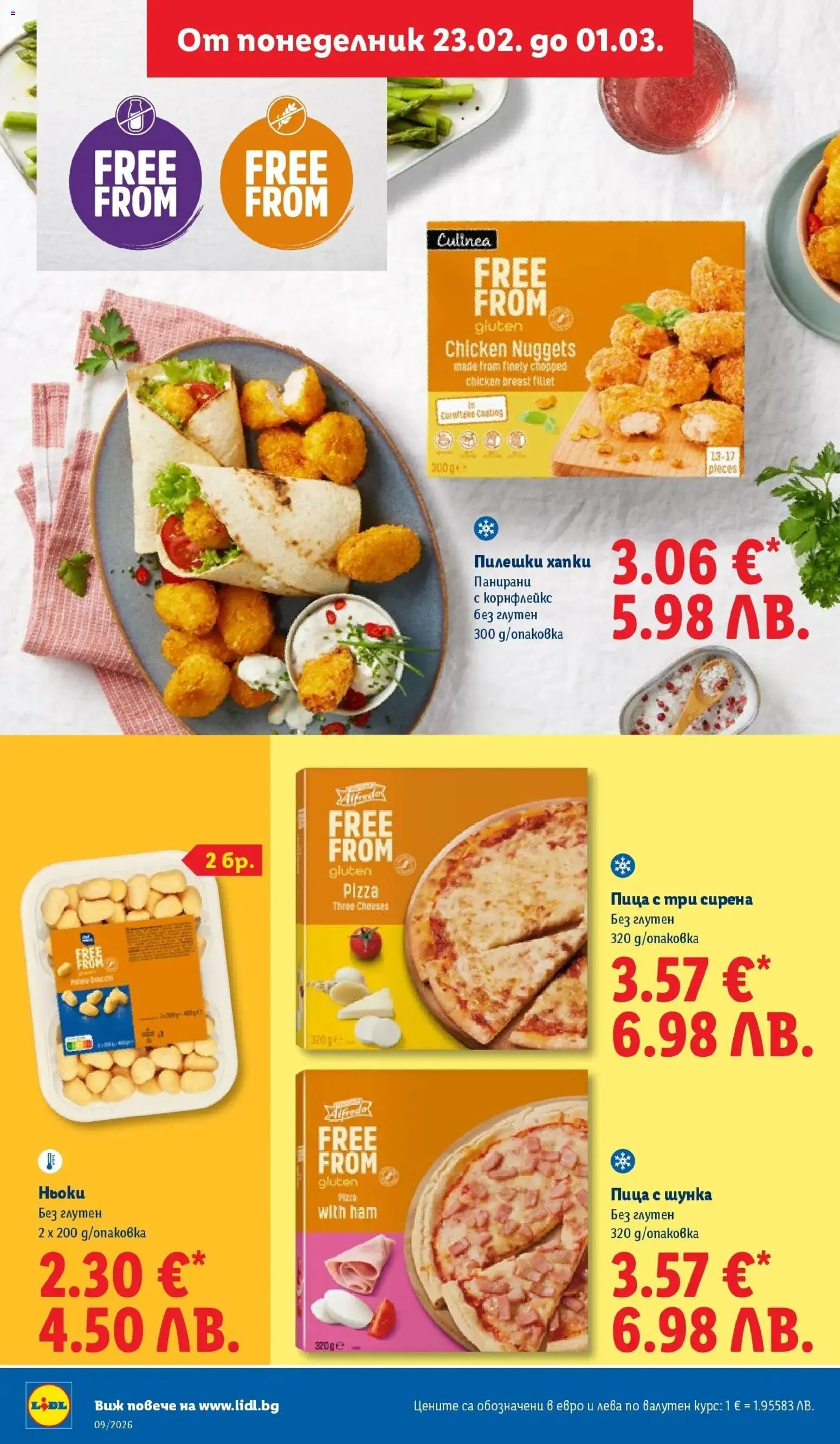 {H1} | Страница: 20 | Продукти: Шунка, Пица, Корнфлейкс