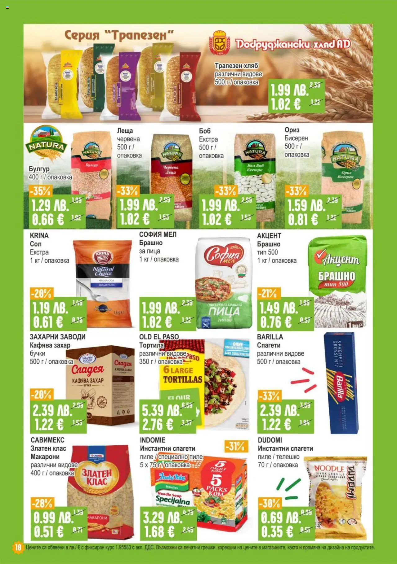  | Страница: 10 | Продукти: Хляб, Пиле, Спагети, Брашно