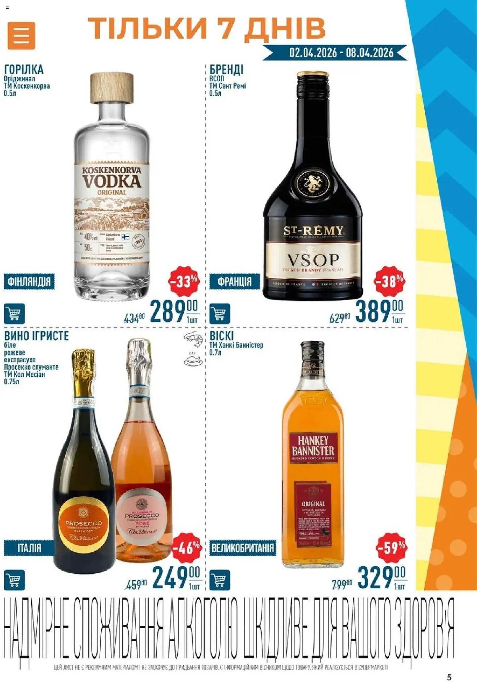 VARUS Kаталог - дійснийкції з 02.04.2026 | Сторінка: 5 | Товари: Вино