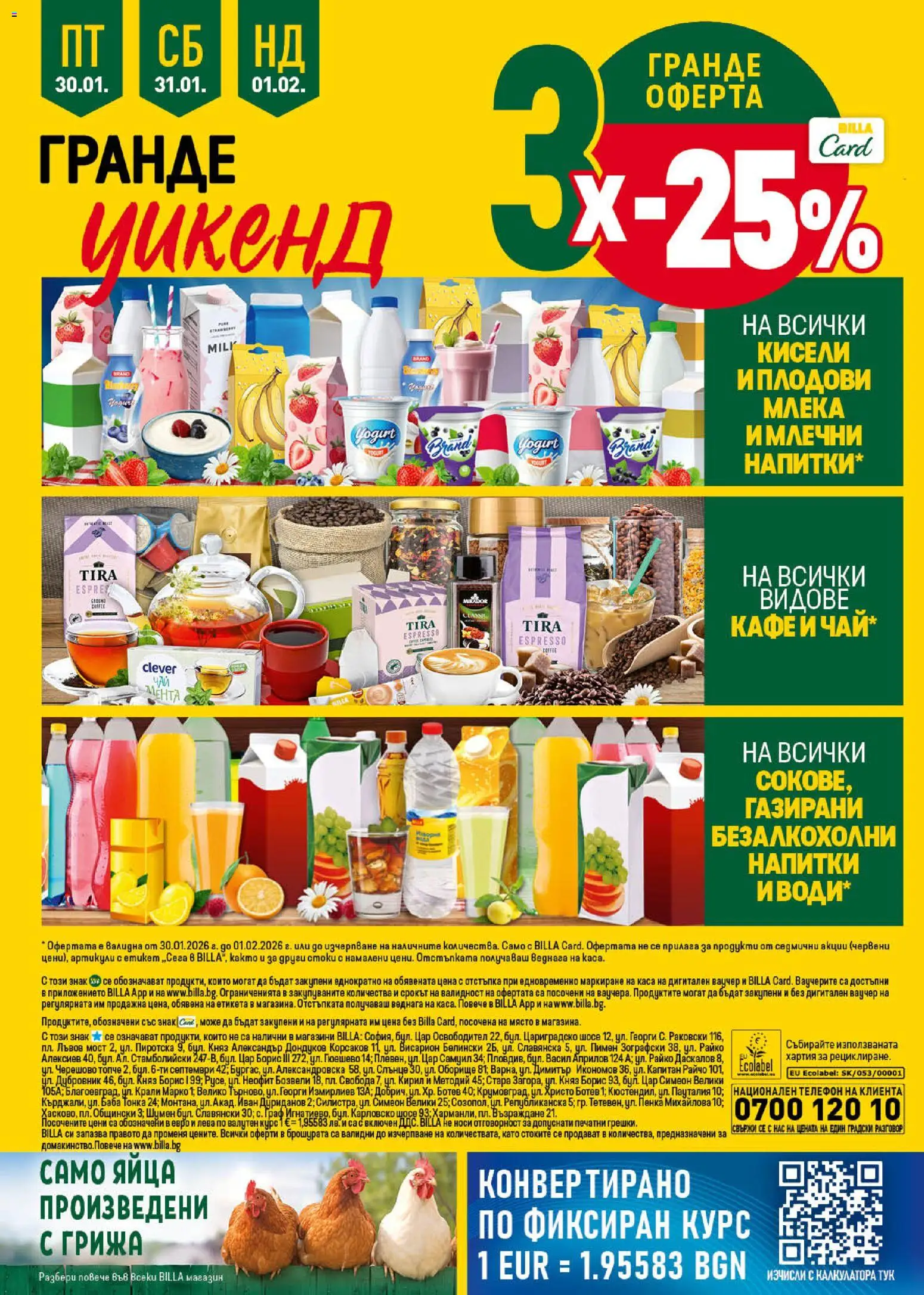 {H1} | Страница: 42 | Продукти: Яйца, Кафе, Телефон, Мента