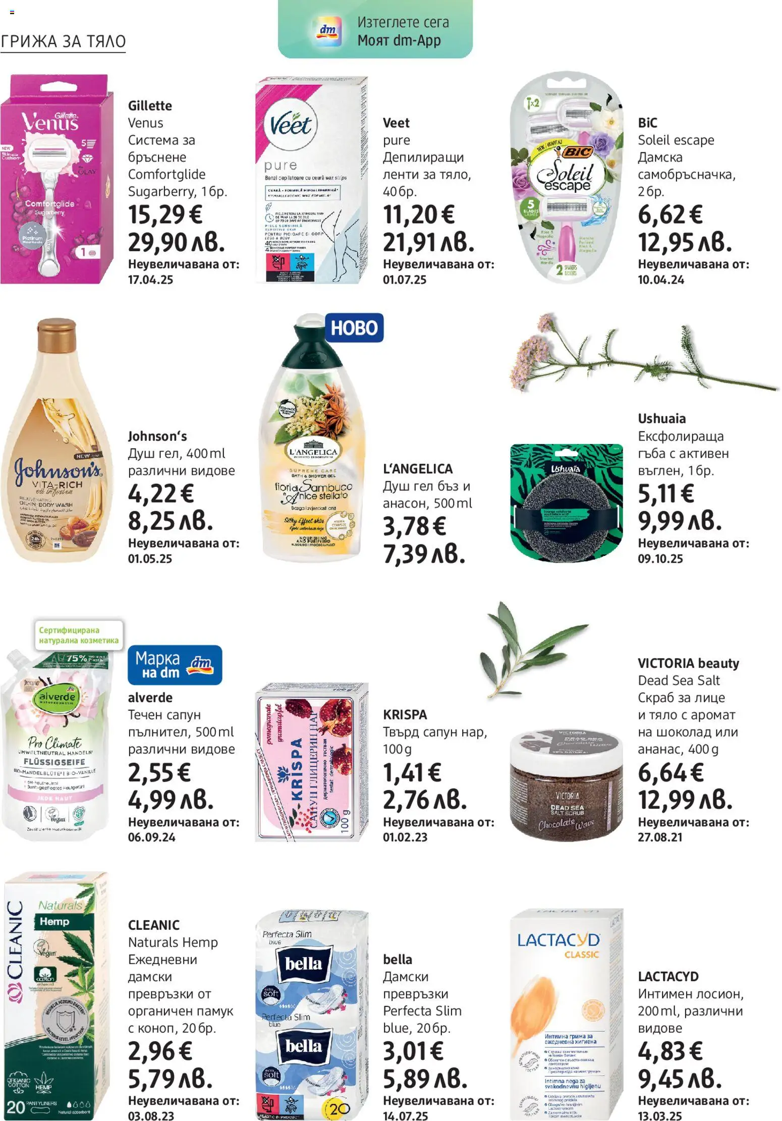 {H1} | Страница: 18 | Продукти: Дамски превръзки, Превръзки, Душ, Аромат