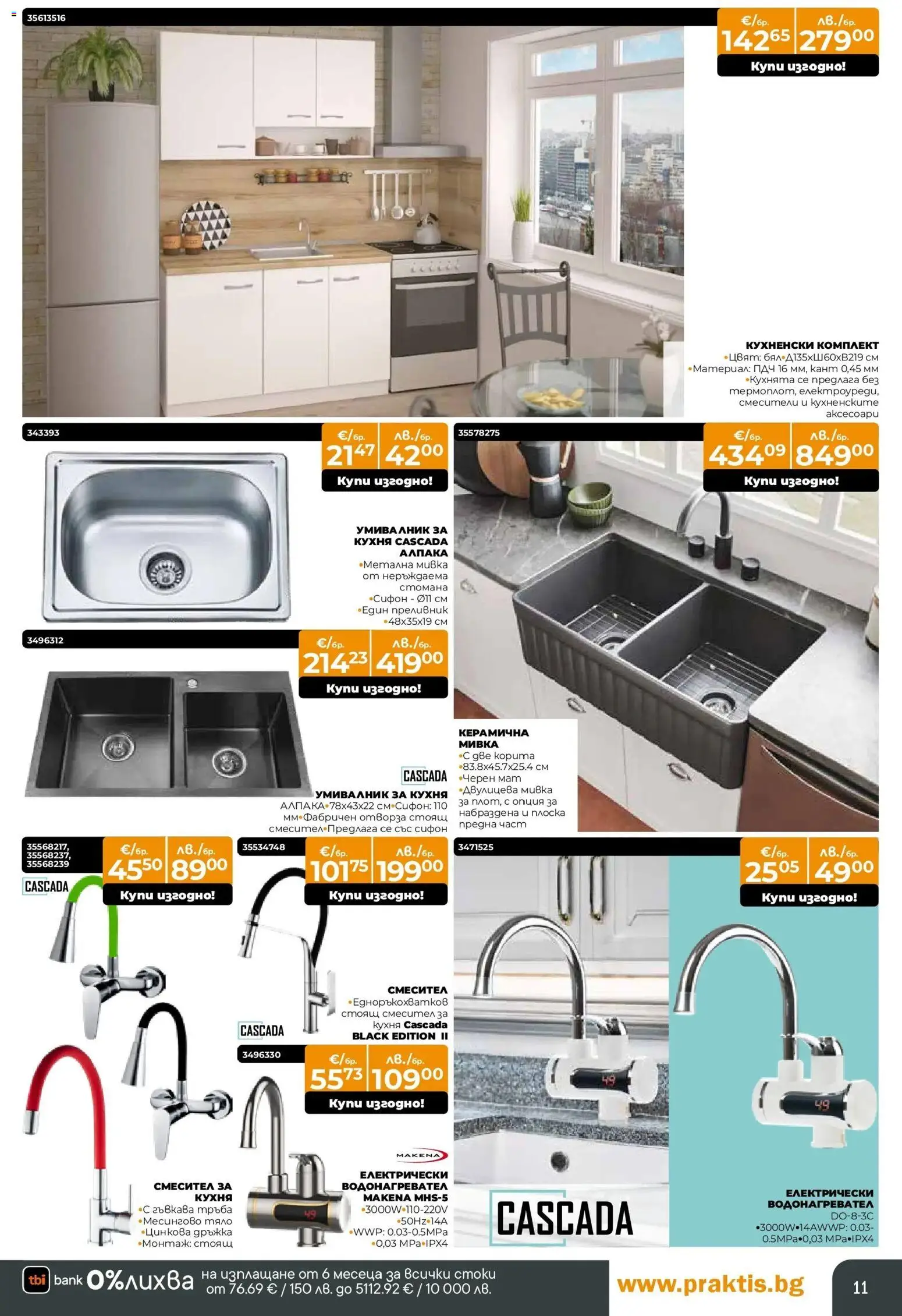 {H1} | Страница: 11 | Продукти: Сифон, Умивалник, Смесител, Мивка