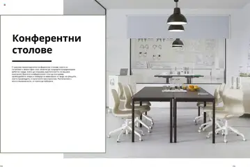 Преглед на ИКЕА каталог - Офертите са валидни от 18.06.2025 | Страница: 58 | Продукти: Стол, Офис
