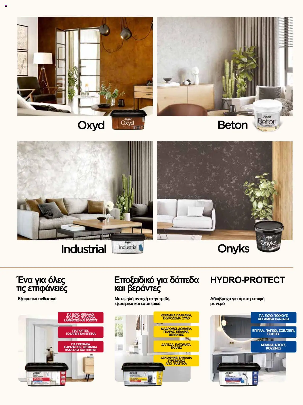 Leroy Merlin Trendbook – σε ισχύ από 14.04.2025 | Σελίδα: 57