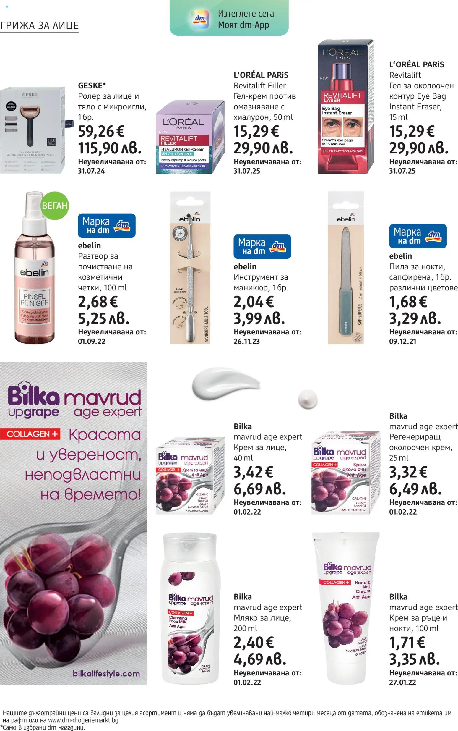 {H1} | Страница: 8 | Продукти: Крем, Крем за ръце, Мляко, Пила