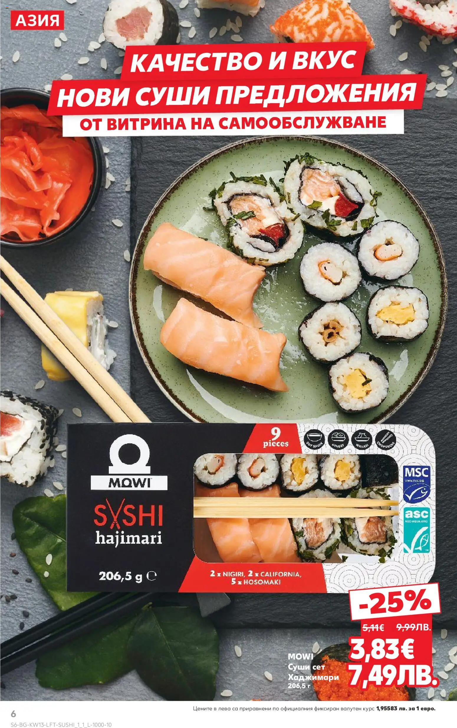 {H1} | Страница: 6 | Продукти: Суши