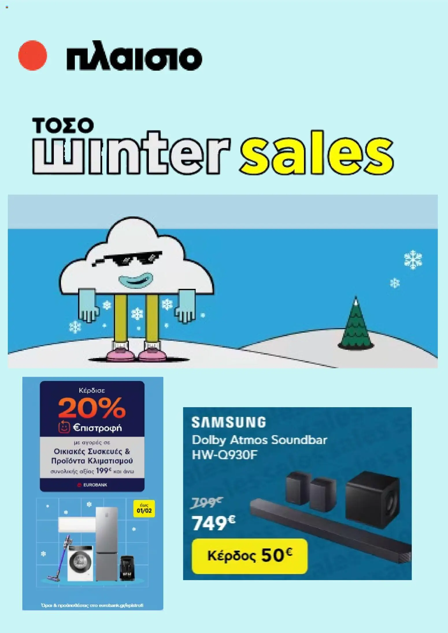  | Σελίδα: 1 | Προϊόντα: Soundbar