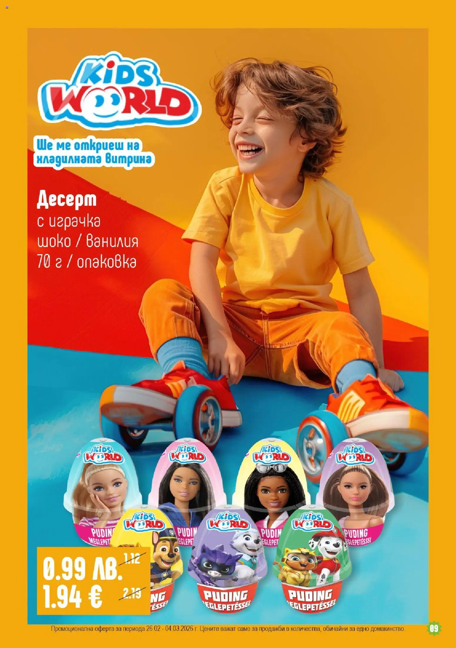 {H1} | Страница: 9 | Продукти: Играчка, Calvados