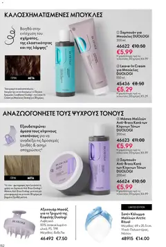  | Σελίδα: 152 | Προϊόντα: Σαμπουάν, Μάσκα μαλλιών, Μάσκα