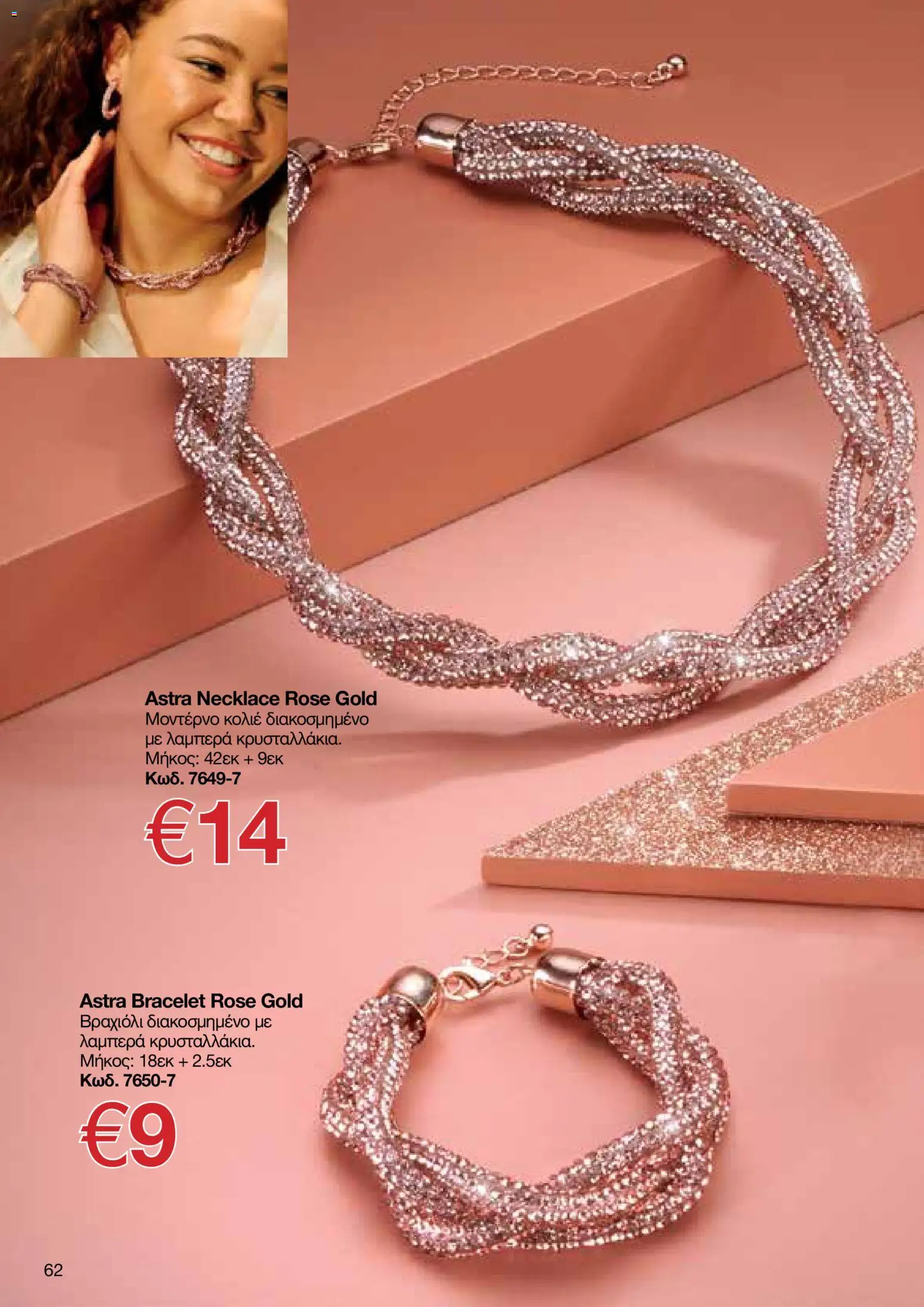 AVON Κατάλογος – σε ισχύ από 26.01.2026 | Σελίδα: 60