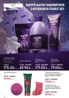 Oriflame акції дійснийкції з 28.12.2025 | Сторінка: 136
