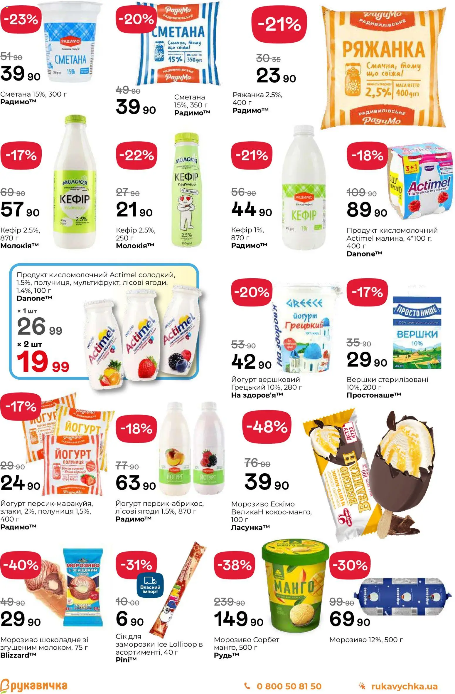 Рукавичка Kаталог - дійснийкції з 27.11.2025 | Сторінка: 5 | Товари: Сметана, Полуниця, Морозиво, Манго