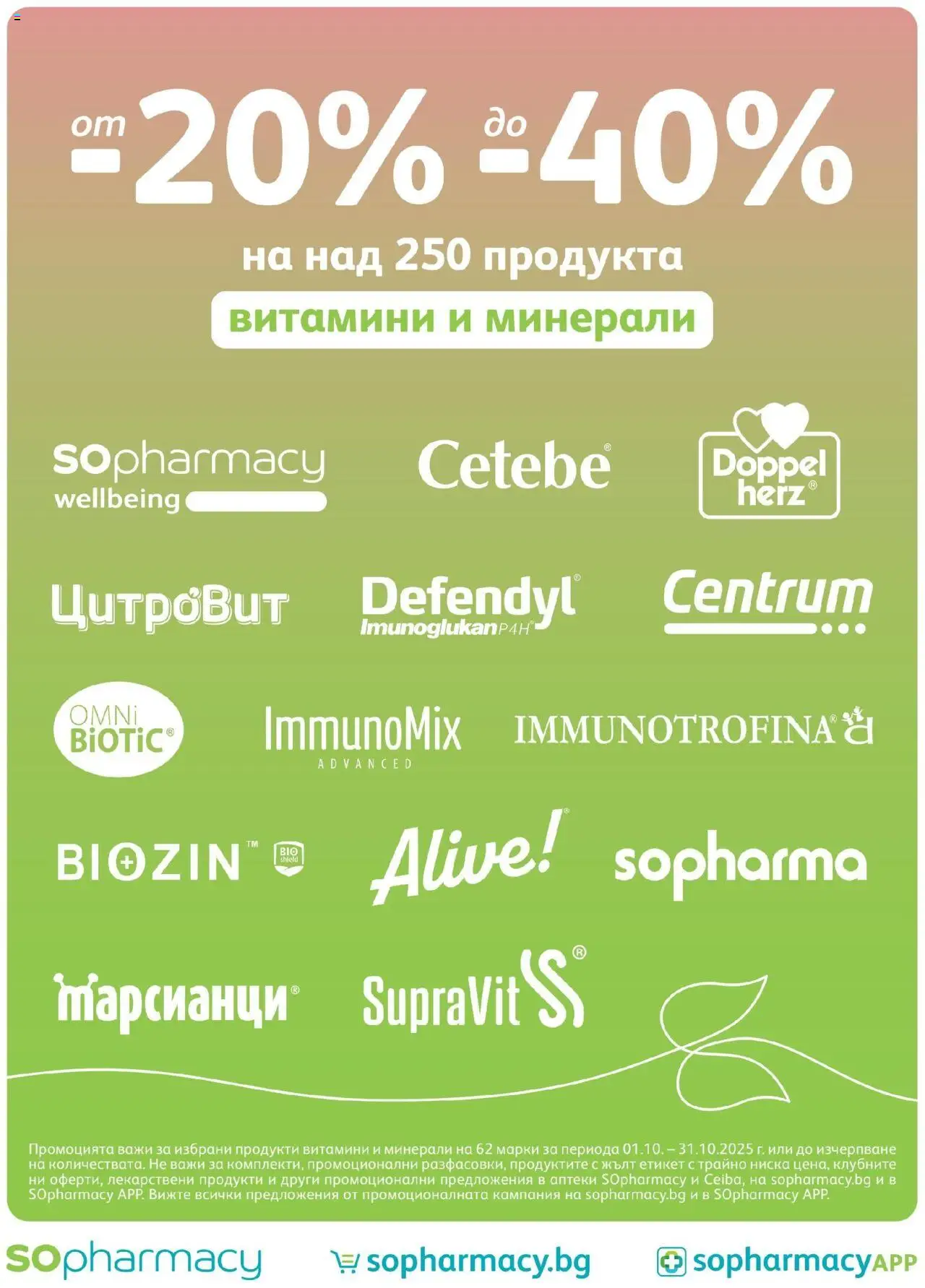 {H1} | Страница: 6 | Продукти: Витамини