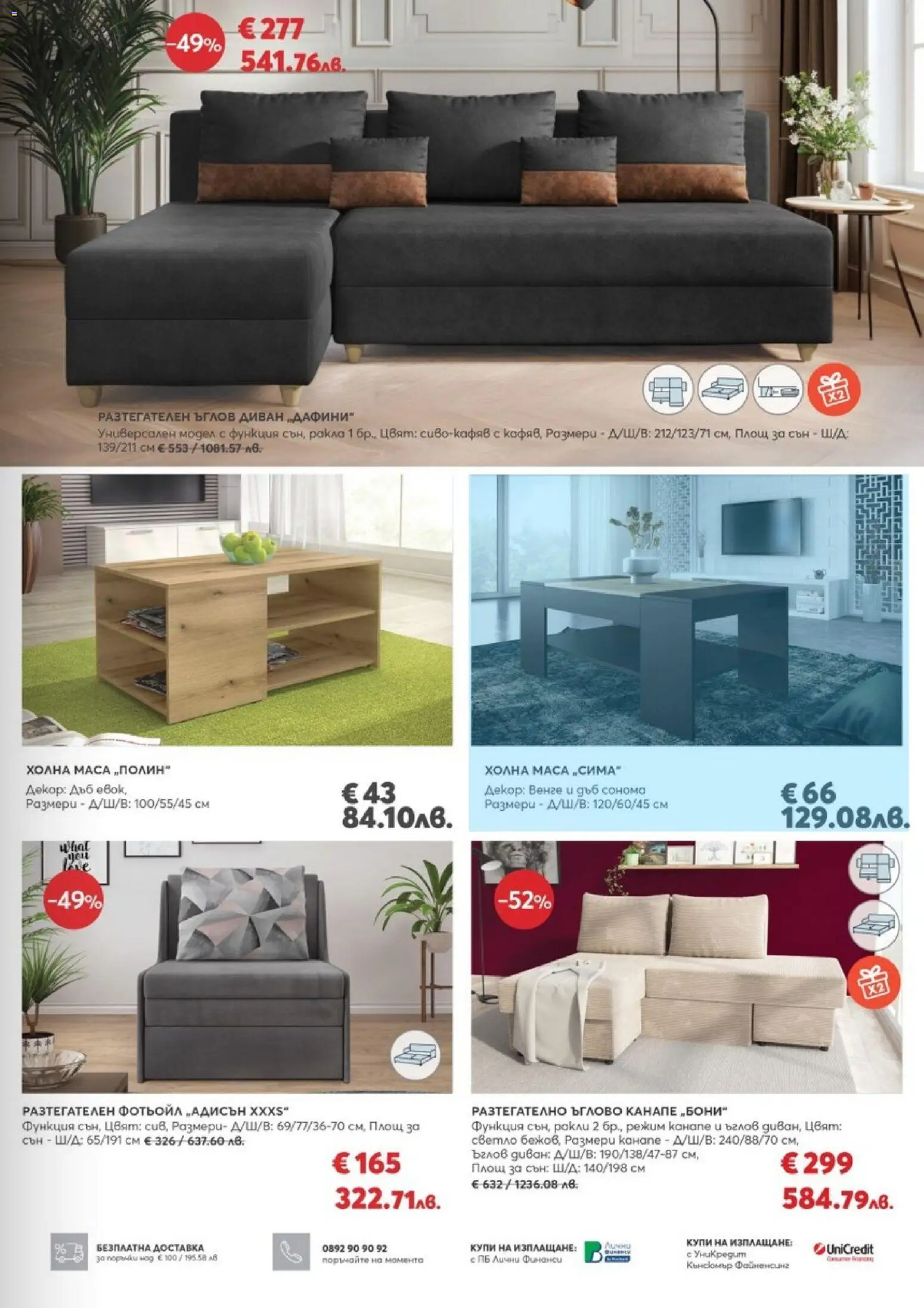 {H1} | Страница: 3 | Продукти: Диван, Фотьойл, Канапе, Маса