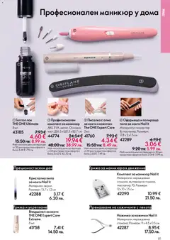 Преглед на Oriflame каталог 02 - Офертите са валидни от 28.01.2026 | Страница: 81 | Продукти: Лак, Олио, Пила, Грим