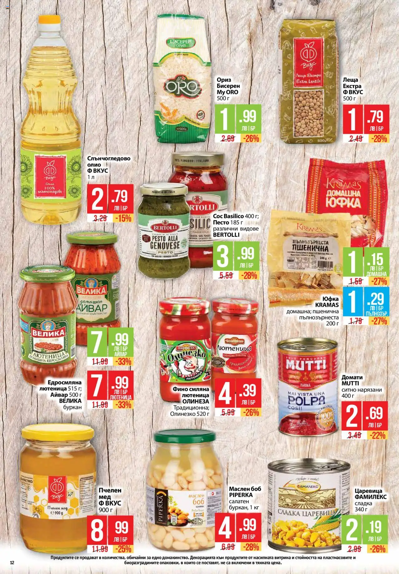  | Страница: 12 | Продукти: Ориз, Юфка, Песто, Лютеница