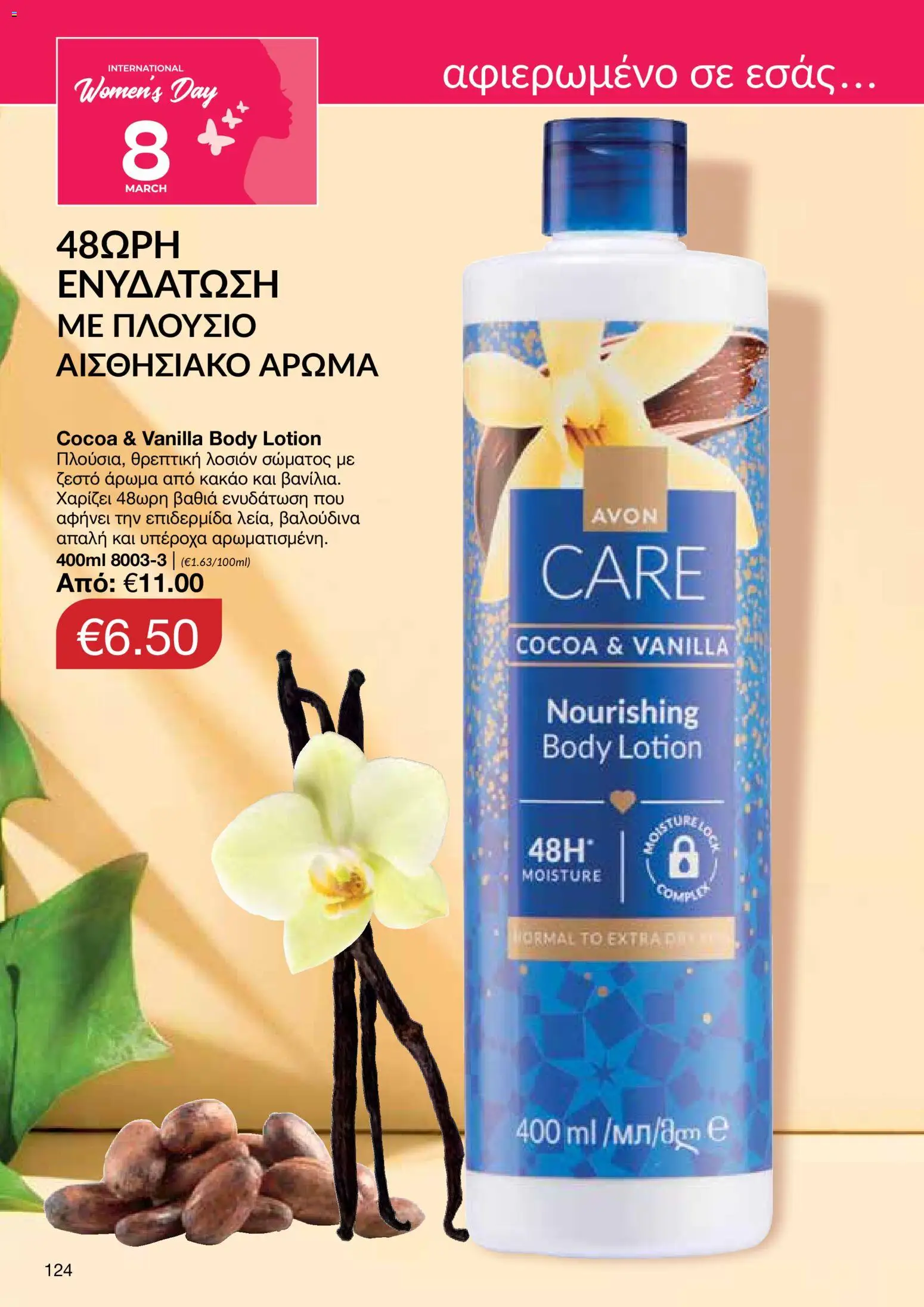 AVON Κατάλογος – σε ισχύ από 16.02.2026 | Σελίδα: 122