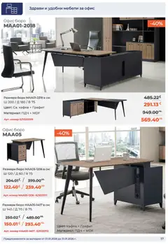 Преглед на NANI Home брошура - Офертите са валидни от 01.01.2026 | Страница: 17 | Продукти: Бюро, Офис