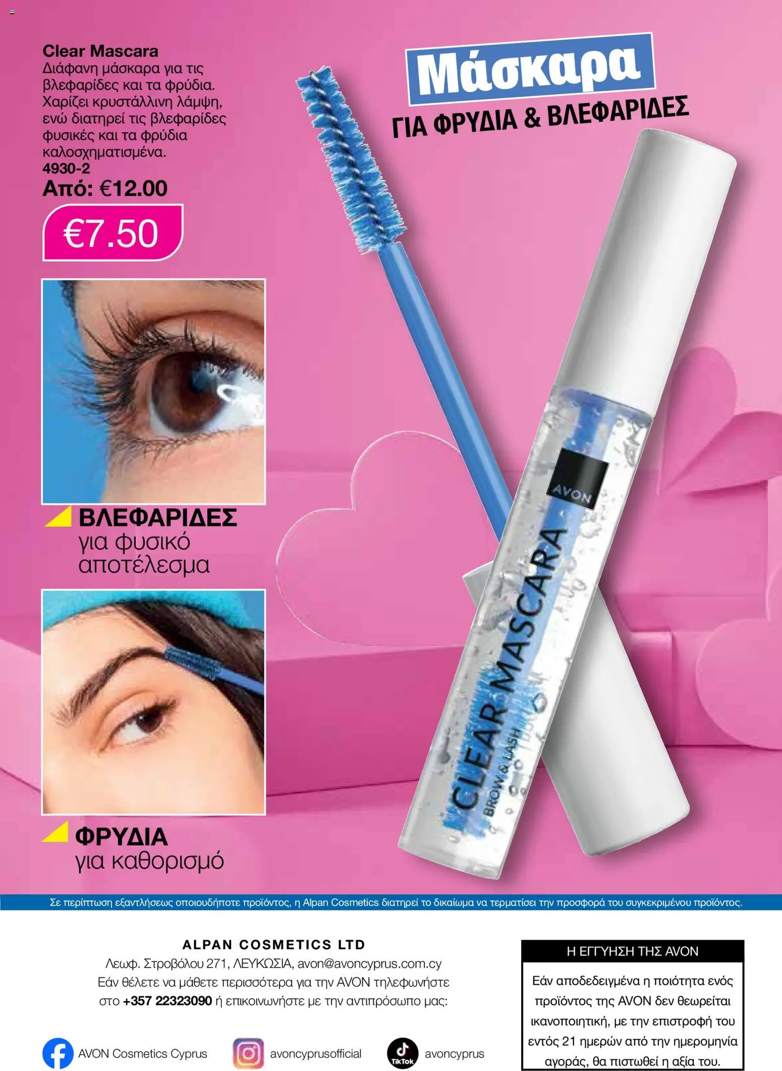 AVON Κατάλογος – σε ισχύ από 26.01.2026 | Σελίδα: 126