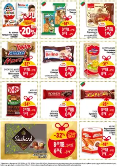 Преглед на ТРОЯ Тунквана вафла, Тунквана вафла 28 г - Офертите са валидни от 11.12.2025 | Страница: 28