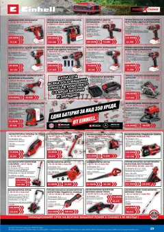 Преглед на Практикер брошура - Офертите са валидни от 04.12.2025 | Страница: 29