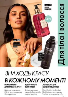 Oriflame акції дійснийкції з 08.03.2026 | Сторінка: 127