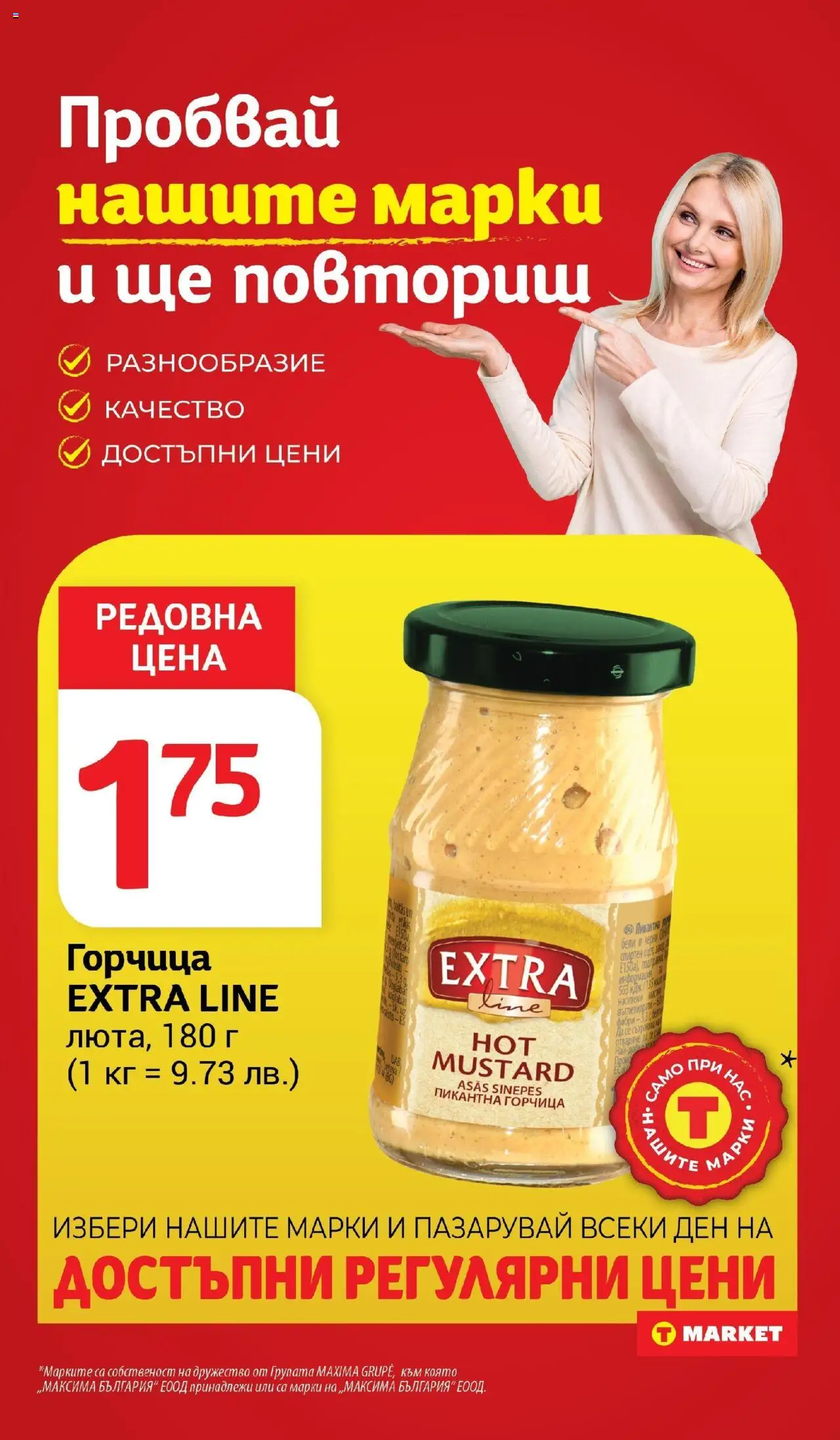  | Страница: 21 | Продукти: Горчица