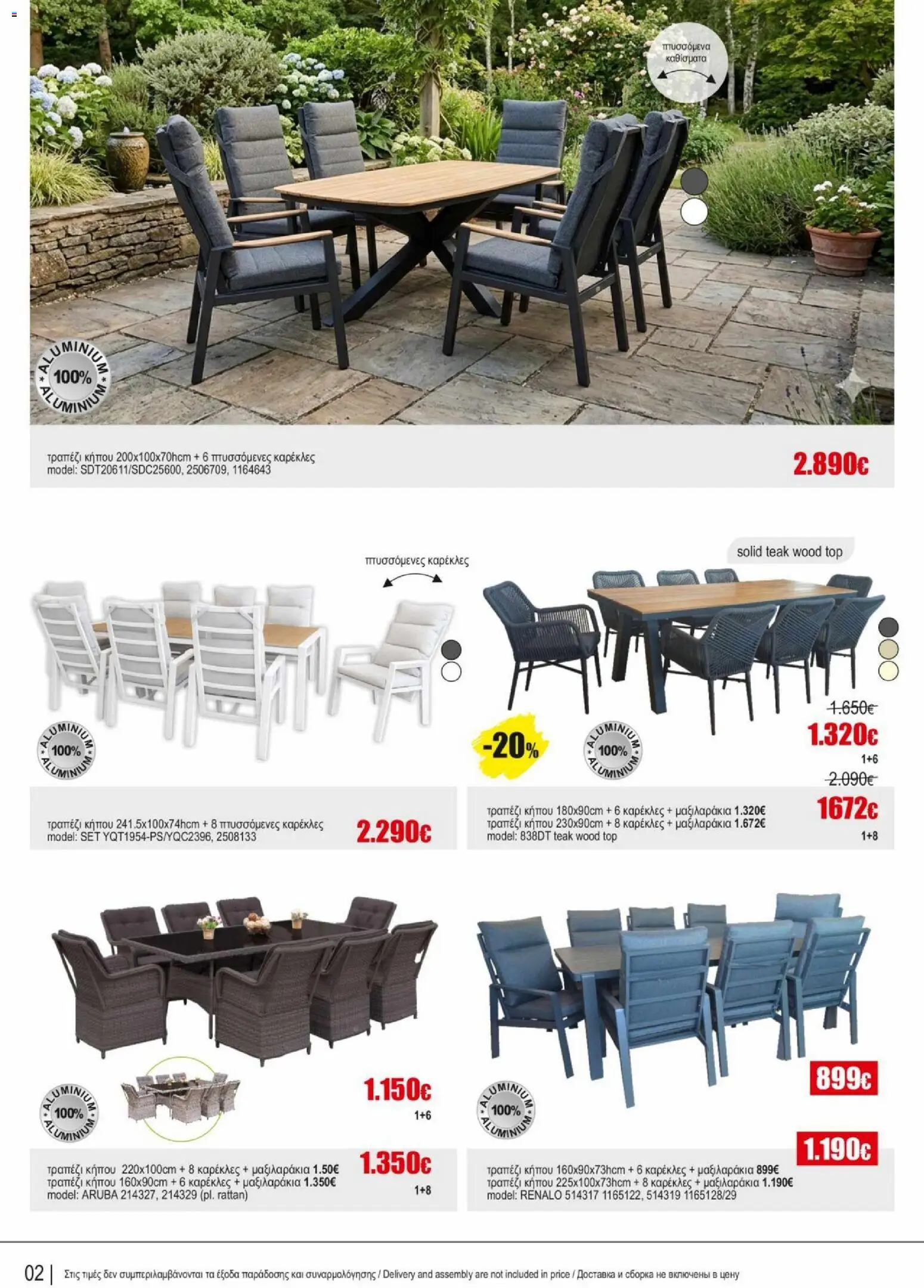 Kleima φυλλαδιο outdoor furniture – σε ισχύ από 02.04.2026 | Σελίδα: 2