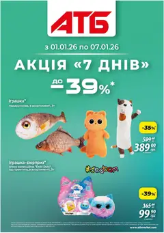 АТБ акції дійснийкції з 01.01.2026