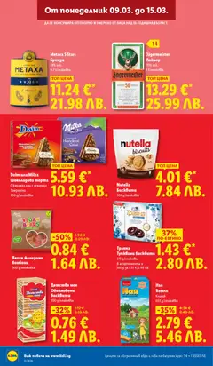 Преглед на Ная Вафли, Класик, 653 g/onakobka - Офертите са валидни от 09.03.2026 | Страница: 12