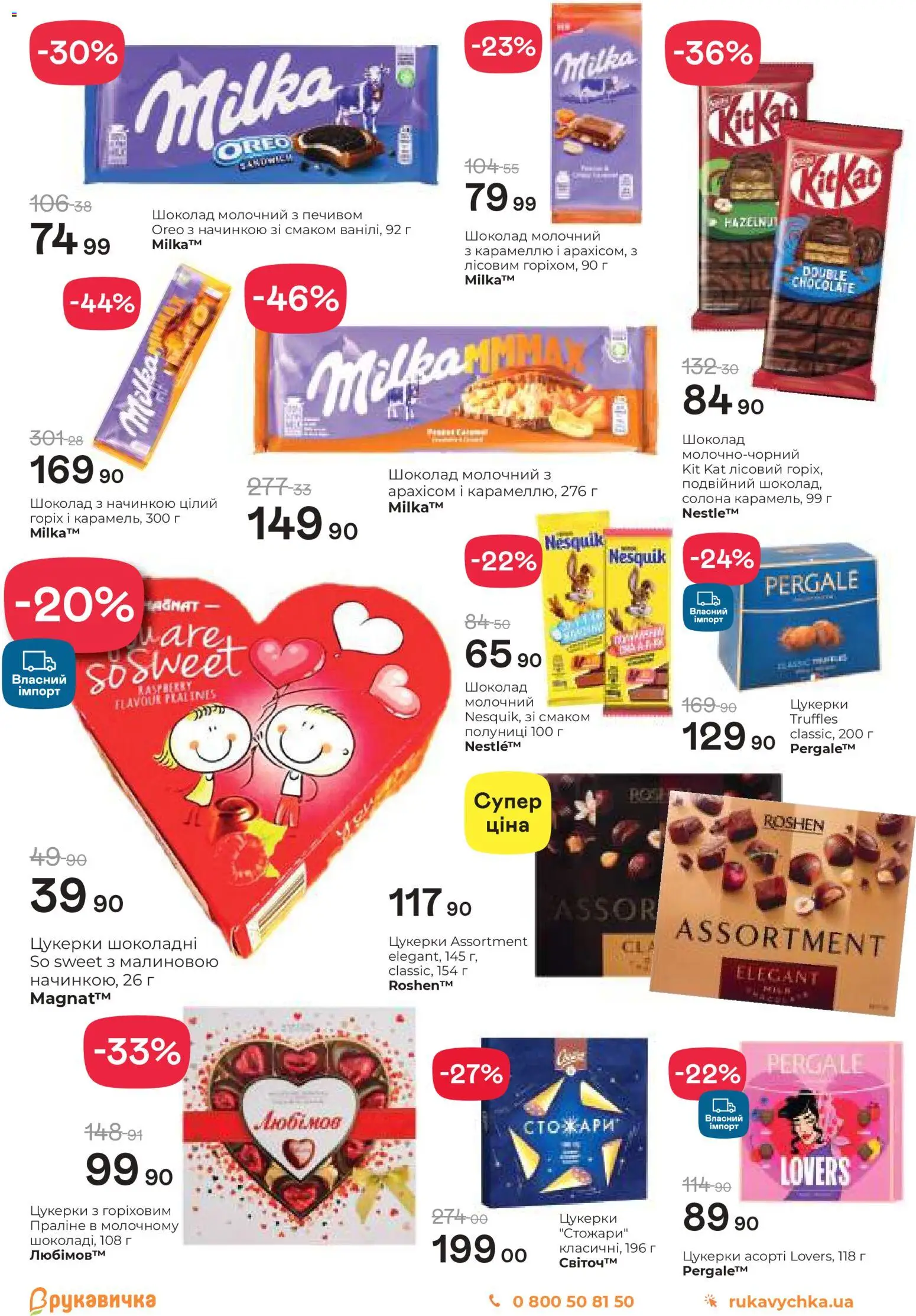 Рукавичка Kаталог - дійснийкції з 05.02.2026 | Сторінка: 17