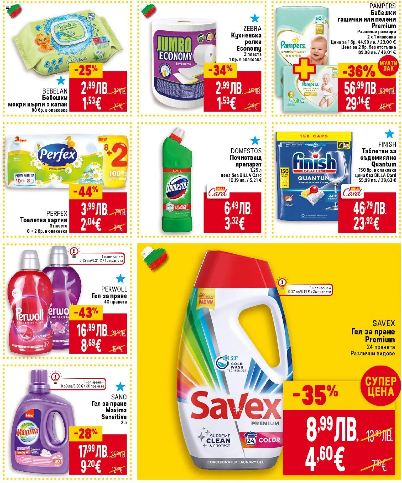 {H1} | Страница: 31 | Продукти: Таблетки, Darált marhahús, Тоалетна хартия, Съдомиялна