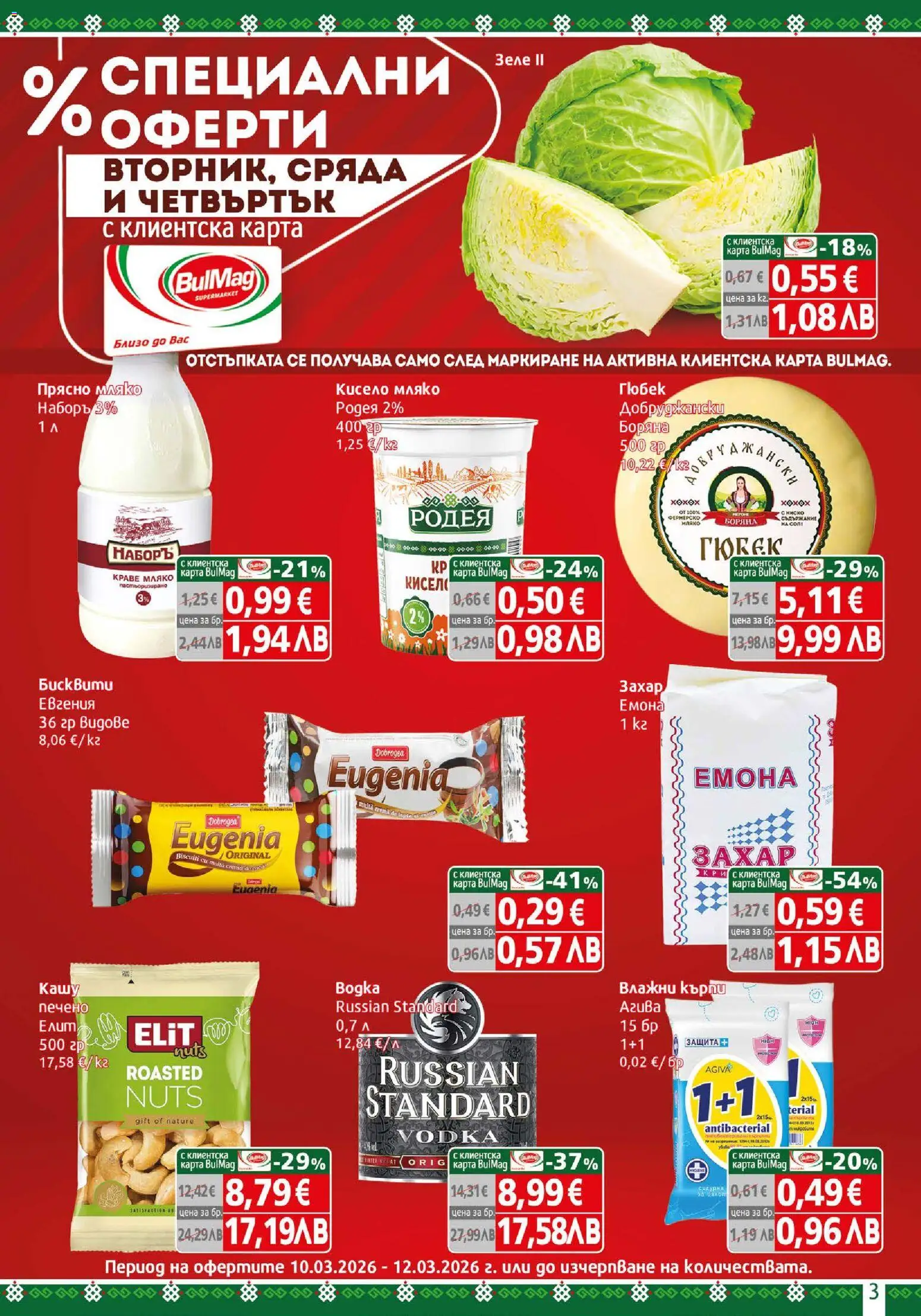 {H1} | Страница: 3 | Продукти: Мляко, Захар, Зеле, Darált marhahús