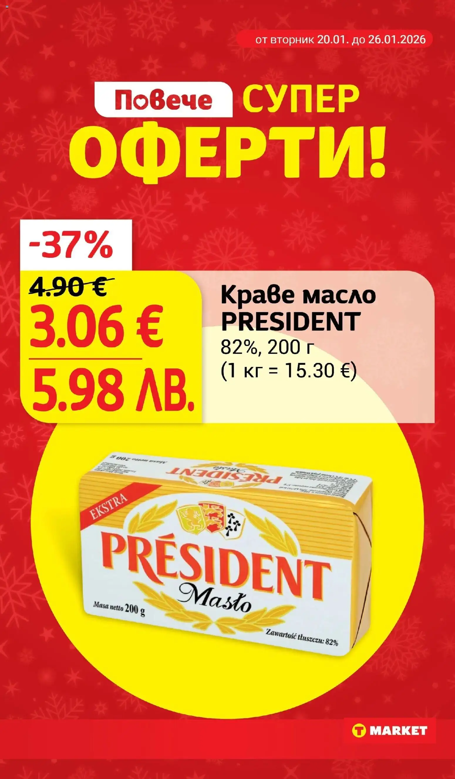 {H1} | Страница: 10 | Продукти: Краве, Масло