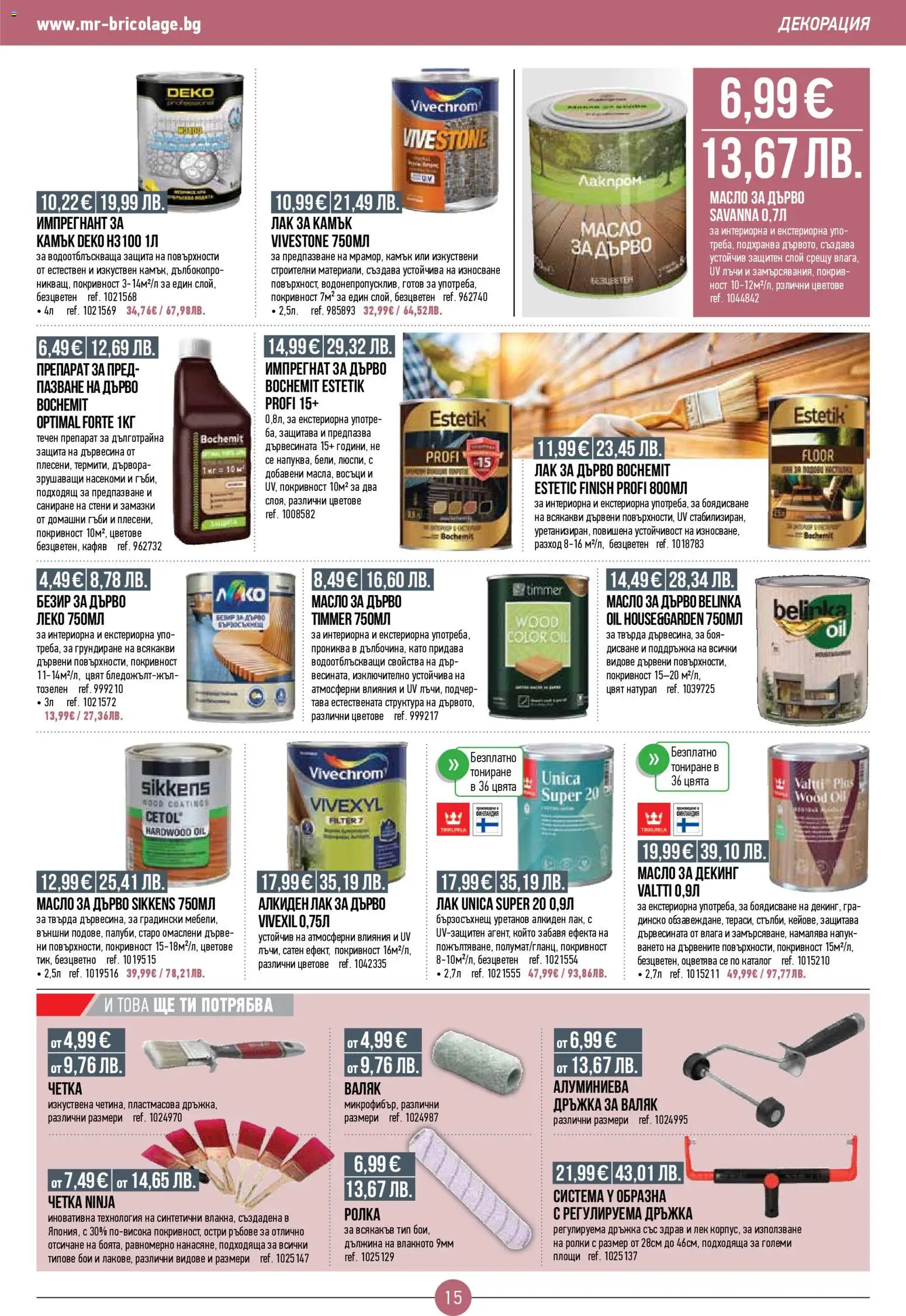 {H1} | Страница: 15 | Продукти: Препарат, Тава, Декорация, Валяк