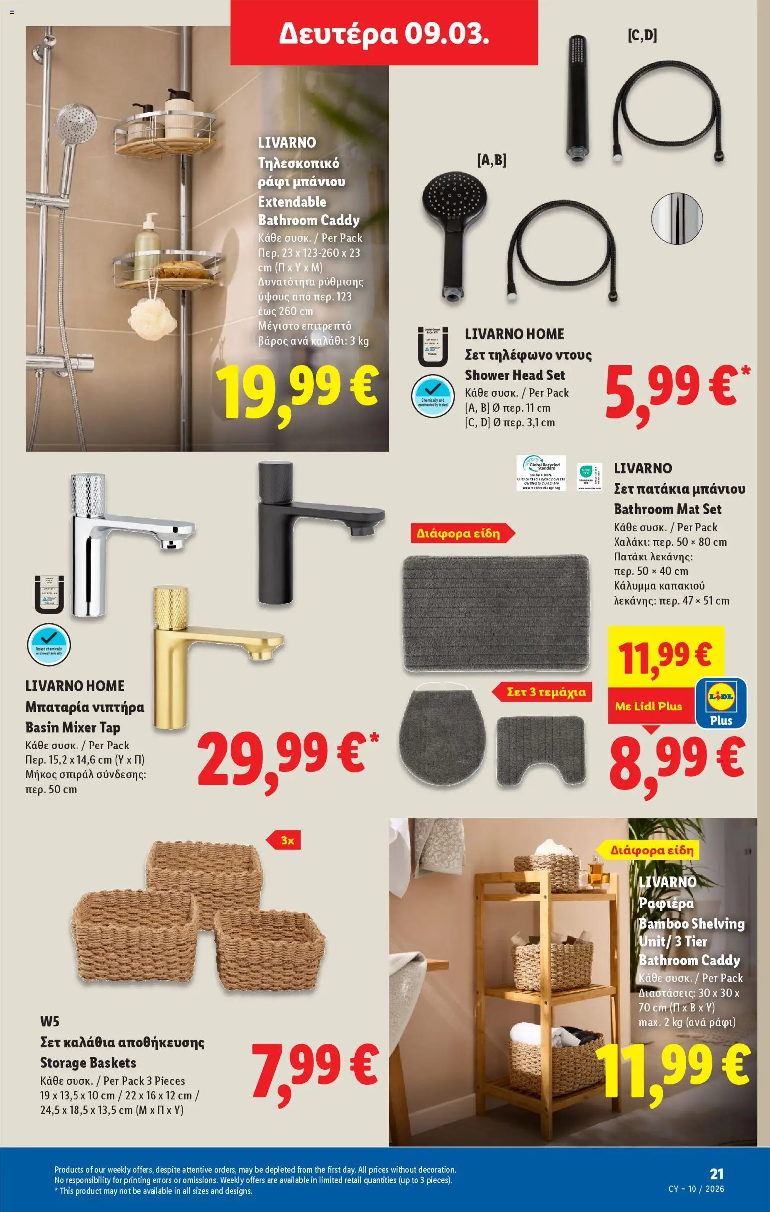 Lidl φυλλαδιο – σε ισχύ από 05.03.2026 | Σελίδα: 57