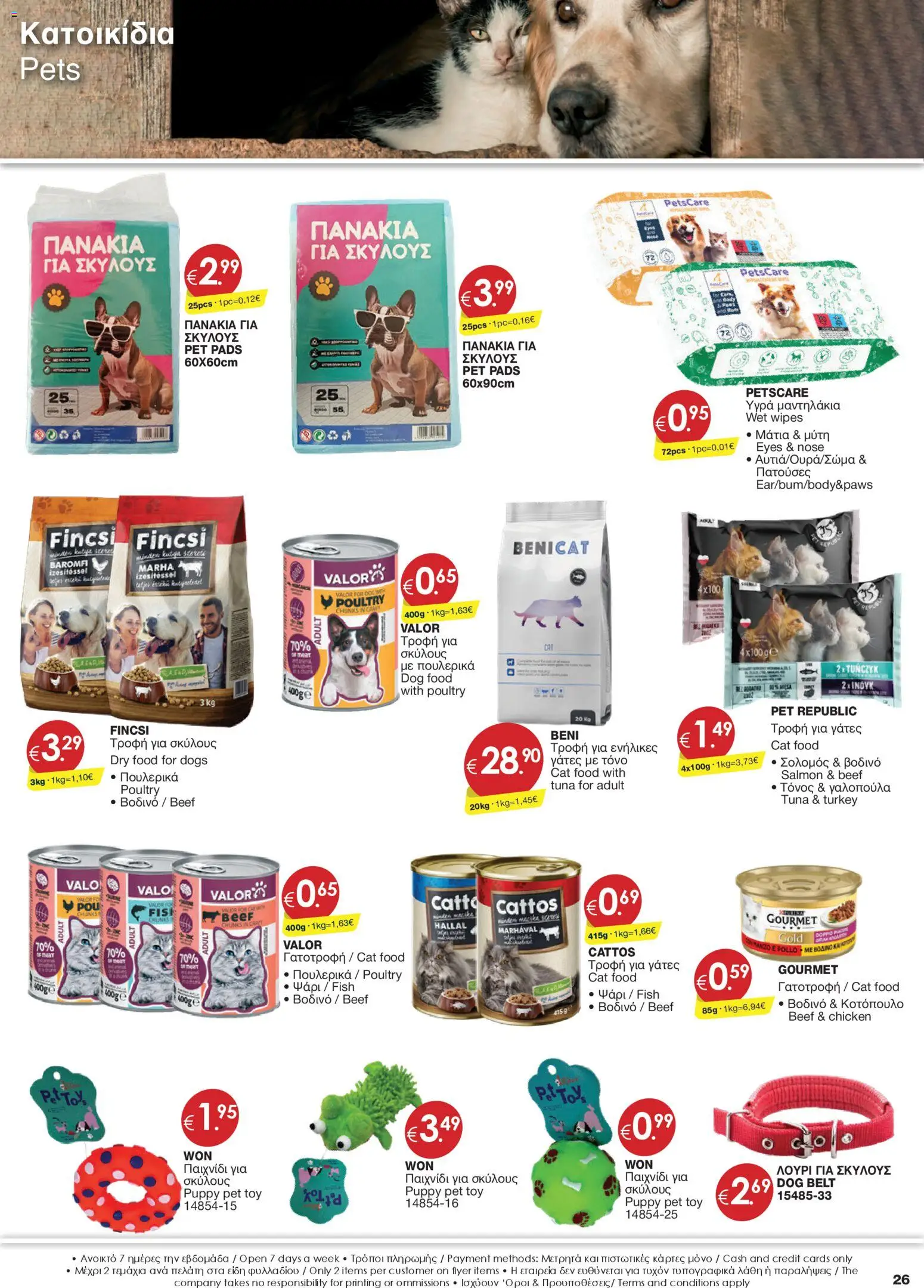 Super Discount Store - ΦΥΛΛΑΔΙΟ ΠΡΟΣΦΟΡΩΝ 20/2 - 10/3 – σε ισχύ από 20.02.2025 | Σελίδα: 26