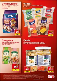 АТБ акції дійснийкції з 10.12.2025 | Сторінка: 22 | Товари: Сухарики, Гриби