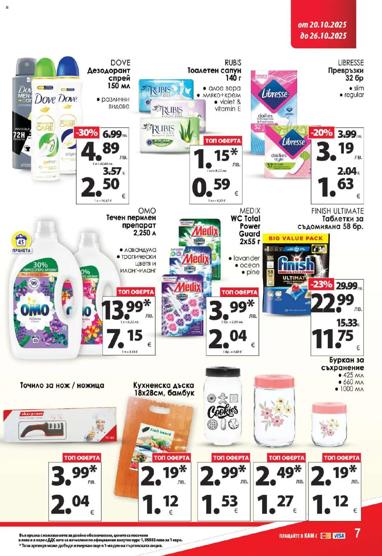 {H1} | Страница: 11 | Продукти: Препарат, Превръзки, Буркан, Ножица