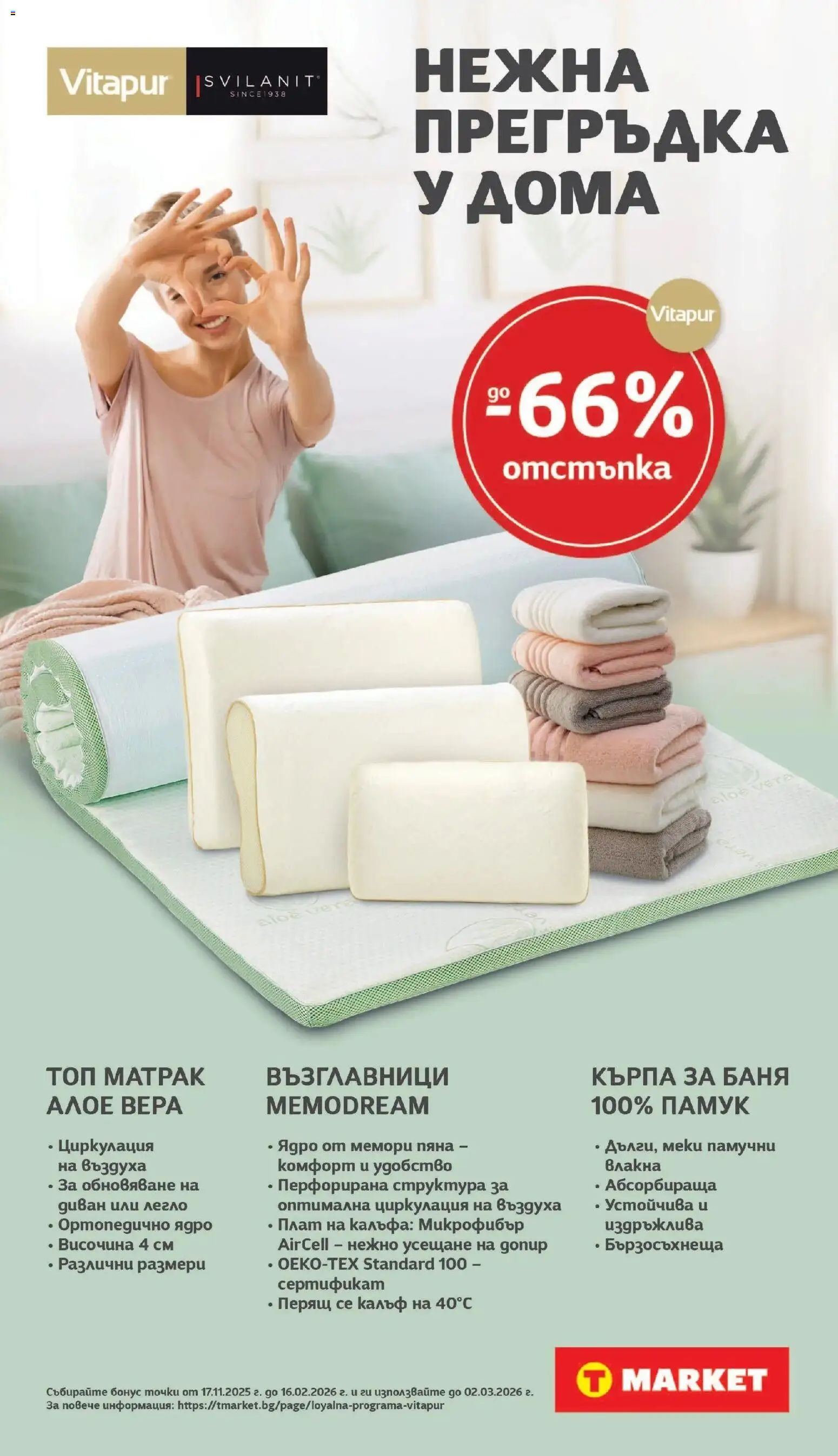 {H1} | Страница: 34 | Продукти: Памук, Матрак, Диван, Алое вера