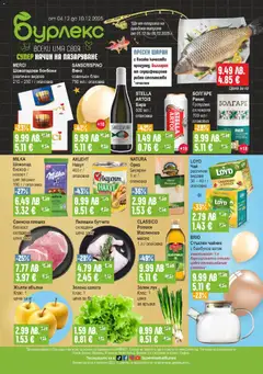 Преглед на Супермаркет Бурлекс брошура - Офертите са валидни от 04.12.2025