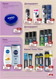 АТБ акції дійснийкції з 11.02.2026 | Сторінка: 29