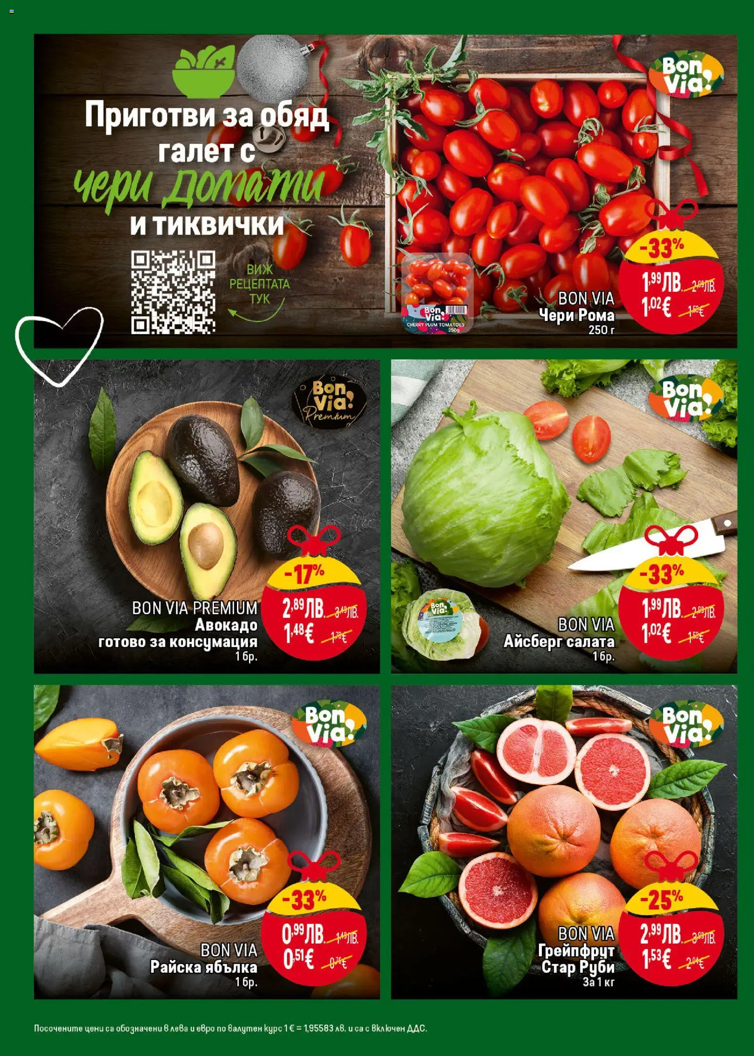 {H1} | Страница: 8 | Продукти: Салата, Авокадо, Домати, Тиквички