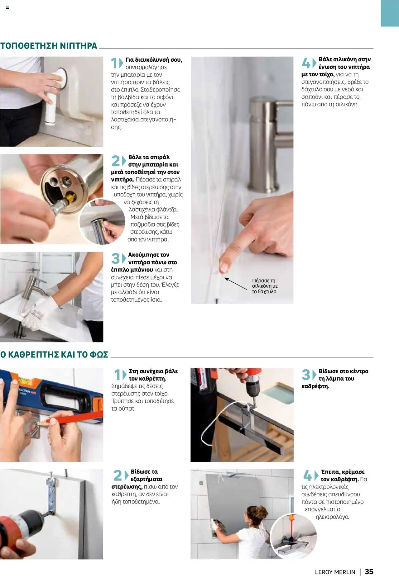 Leroy Merlin - Home Hacks – σε ισχύ από 07.10.2025 | Σελίδα: 35