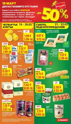 Преглед на Вафла СПОКО Maxi, Различни видове, 49 г (1 кг = 5.72 €) - Офертите са валидни от 17.03.2026 | Страница: 34